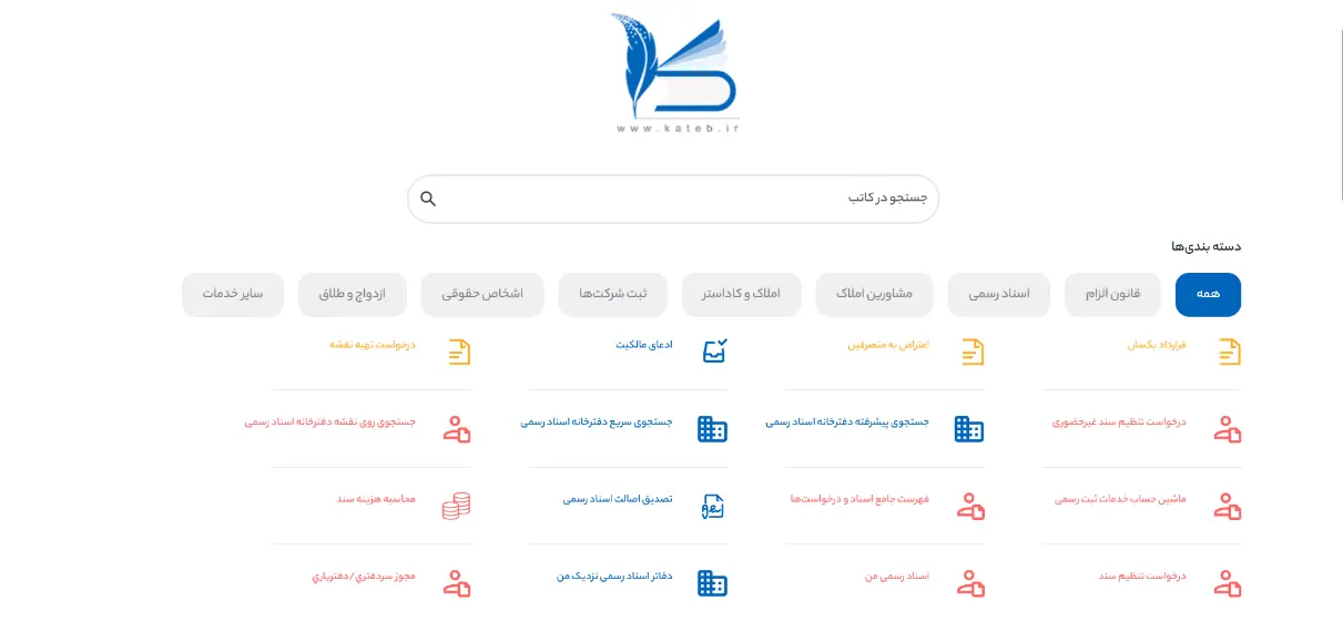 صفحه اصلی سکوی کاتب برای شروع ثبت ادعا
