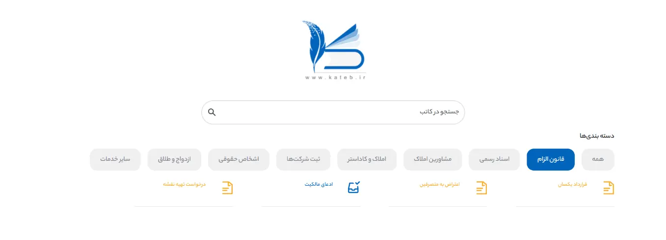 انتخاب املاک و کاداستر و درخواست تهیه نقشه در کاتب
