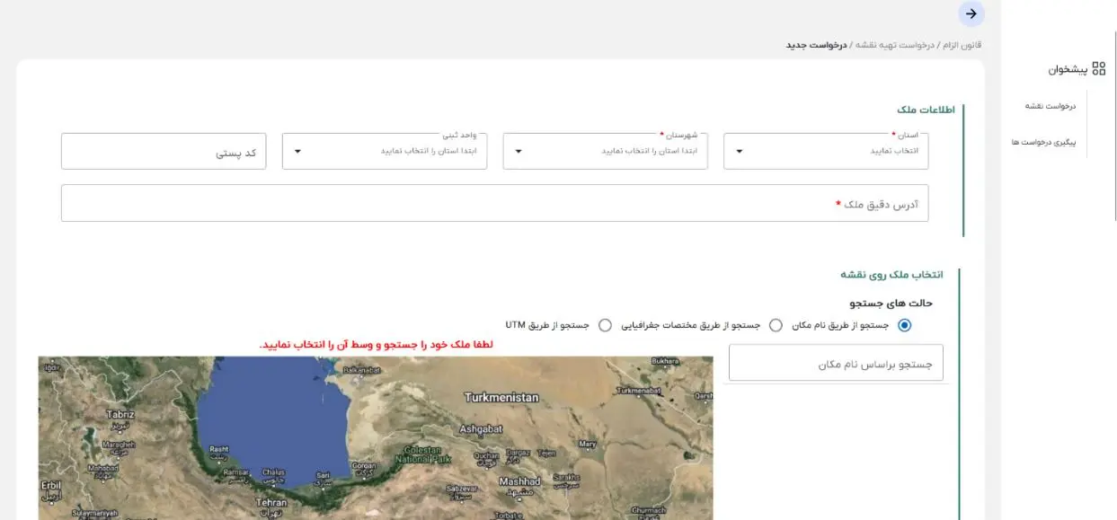 ثبت کد پستی و انتخاب موقعیت ملک روی نقشه