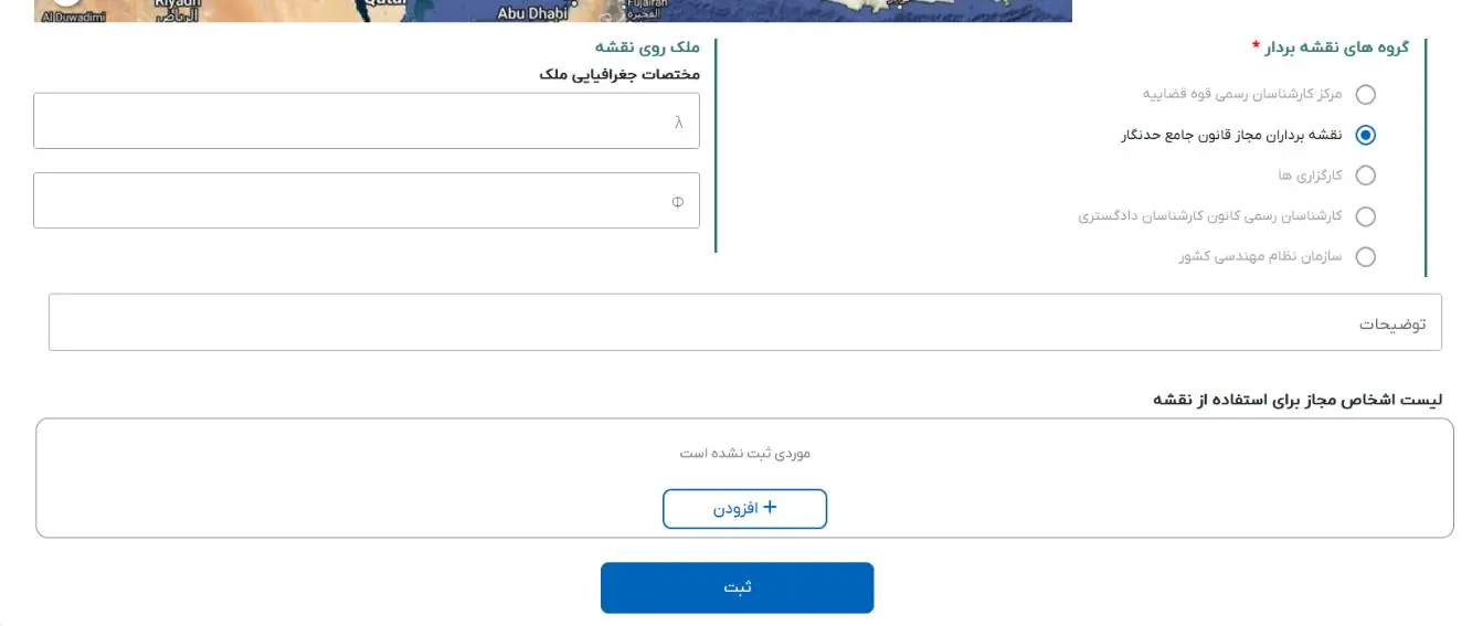 انتخاب نقشه بردار و افزودن اشخاص مجاز استفاده از نقشه