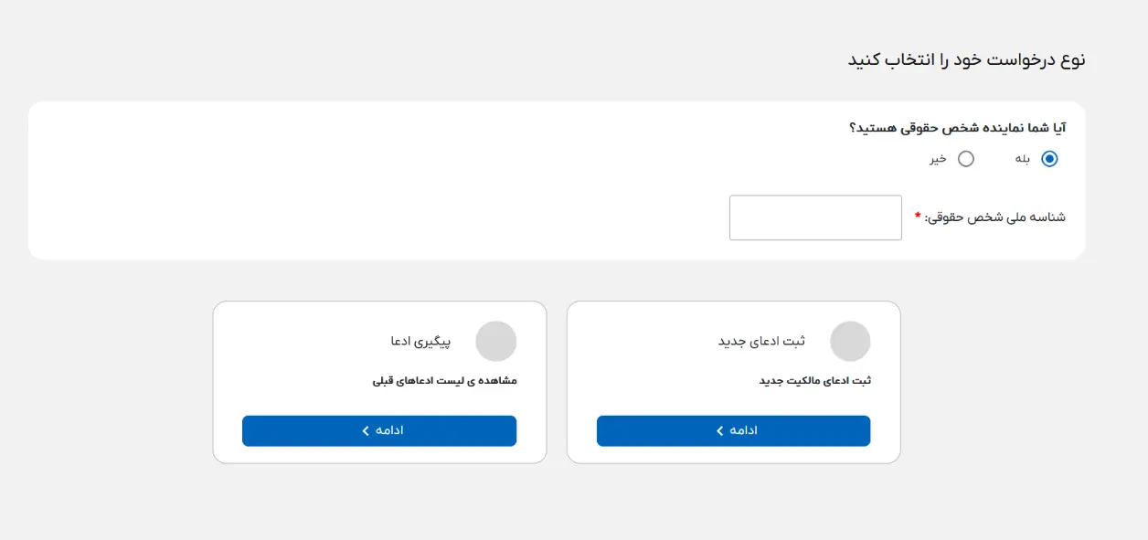 ثبت ادعای جدید و پیگیری ادعا در سامانه کاتب