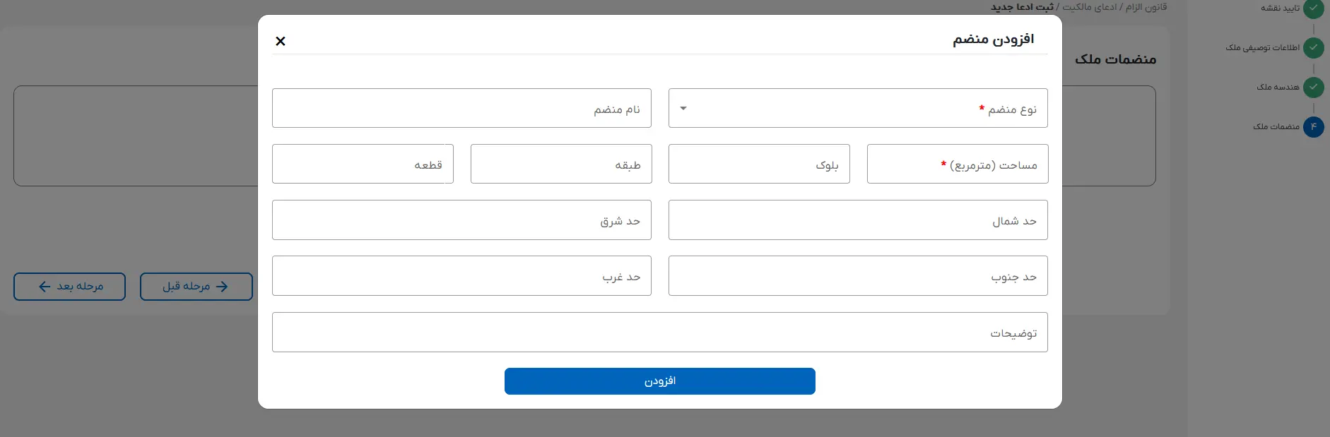 ثبت اطلاعات مدعی منافع و حق انتفاع در سامانه کاتب