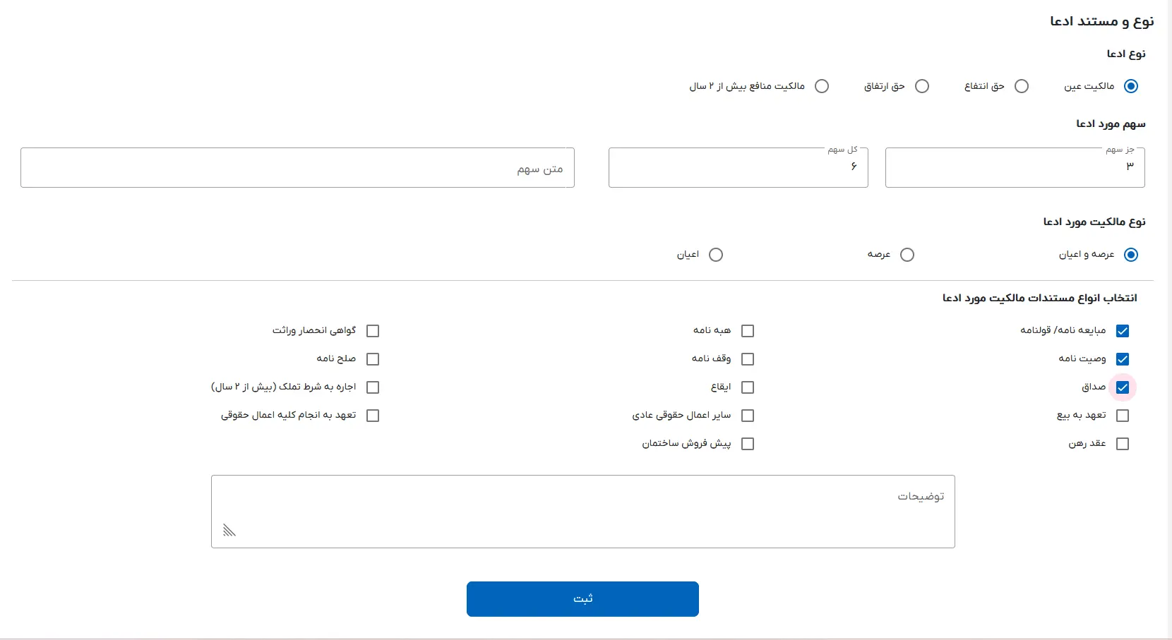 انتخاب نوع مستندات در سامانه ثبت ادعا